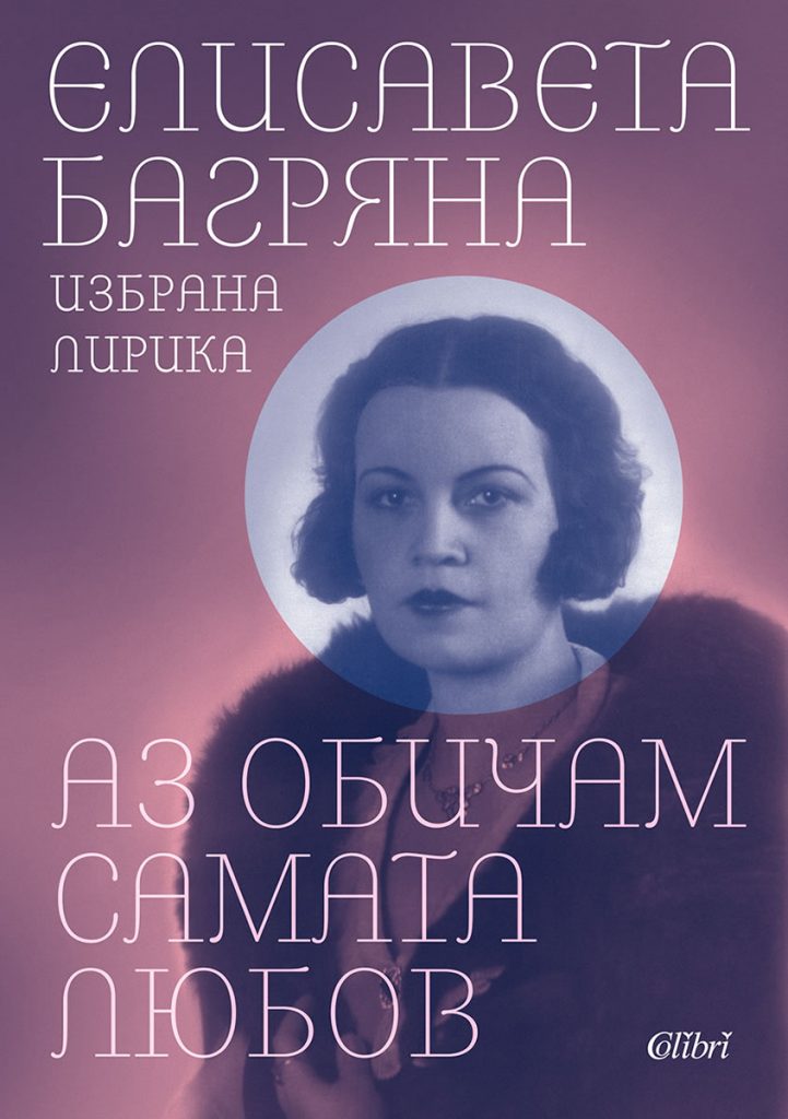 Елисавета Багряна